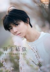【速報】仙台の聖地で『羽生結弦 PROFESSIONAL Season3』パネル展＆フェアきたあああ！全日本紳士淑女は紀伊國屋に急げ！！！