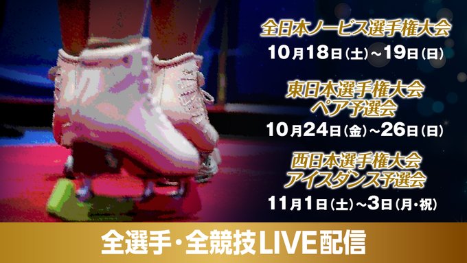 速報!! 紀平梨花が西日本選手権でアイスダンス予選に出場決定！ 全日本への切符は!? FODで全演技LIVE配信キタぞ!!!