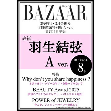 羽生結弦が「Harper’s BAZAAR」表紙ｷﾀ――(ﾟ∀ﾟ)――!!ARで動く特別企画＆限定ステッカー！【フィギュア】