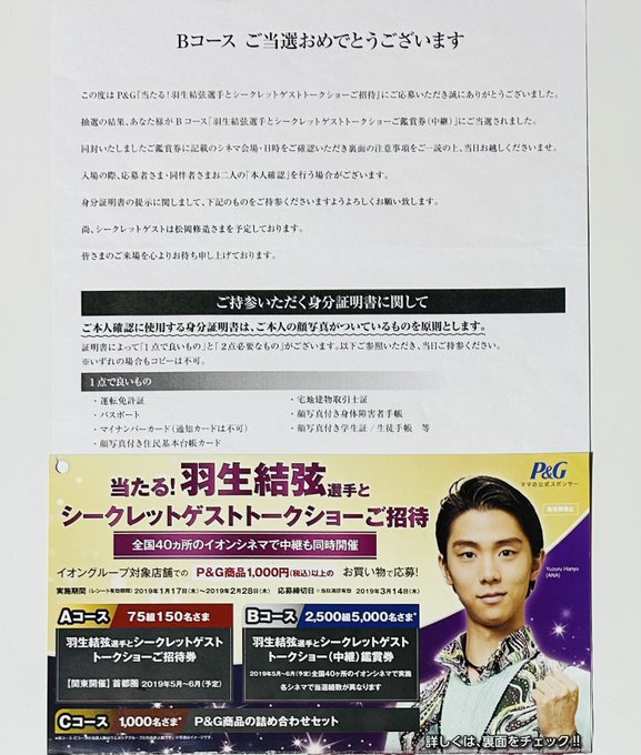 「羽生結弦のトークショー、シークレットゲストがまさかの松岡修造で草不可避ｗｗｗ」