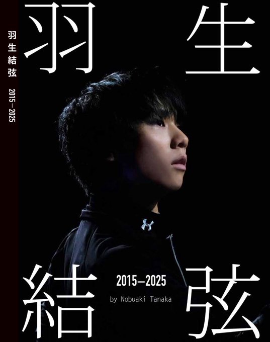 【永久保存版】羽生結弦さんの練習中の姿だけ！10年分の写真集が発売決定でフィギュア民発狂「麗しく洗練されたオーラが凄い」