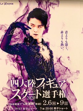 「仙台に降臨！」羽生結弦“麗しきOrigin様”ポスターが再び話題沸騰！「紫の子祭り」で神々しさが限界突破！