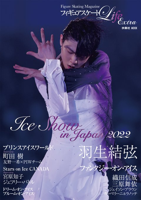 【歓喜】神ムック本が降臨！ プロ転向前の羽生結弦**「レゾン」激レア写真にファン号泣→複雑ポーズの国宝級美しさ**がヤバすぎると話題！