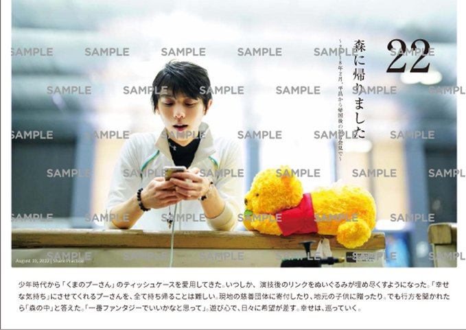 羽生結弦さんの「森に帰りました」が日めくりカレンダーに！プーさんファン歓喜の神カット公開で発売前から争奪戦不可避か！？【メッセージに震える】