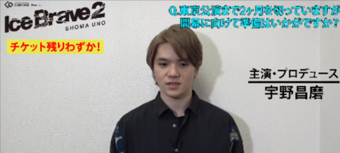 宇野昌磨Pのアイスブレイブ2、衝撃の第2弾開催決定！真凜、理華ら豪華メンバー集結で伝説確定！チケット争奪戦きたぞ！