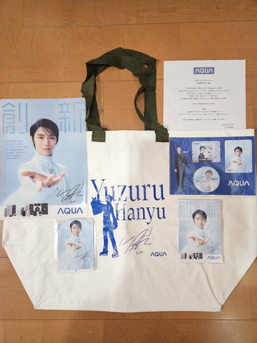 【羨望】AQUAキャンペーンの羽生結弦グッズセットが神すぎた！洗濯機までYUZU仕様とかマジで勝ち組だろ！