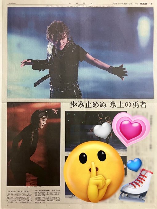 宇野昌磨さんのプロ転向後初の一面特集ｷﾀ━(ﾟ∀ﾟ)━! 毎日新聞で見せた進化がヤバい！これは保存版