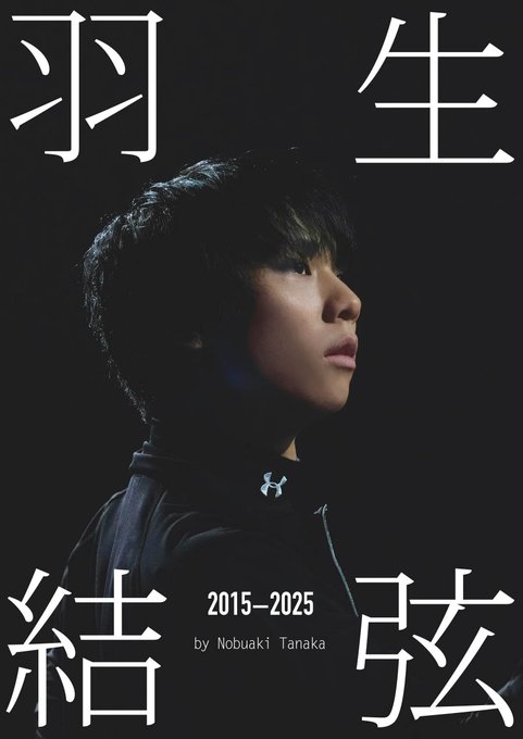 【速報】羽生結弦の「黒い子」写真集が爆売れ中！ファンが歓喜した『練習着の素の表情』がヤバすぎたｗｗｗ