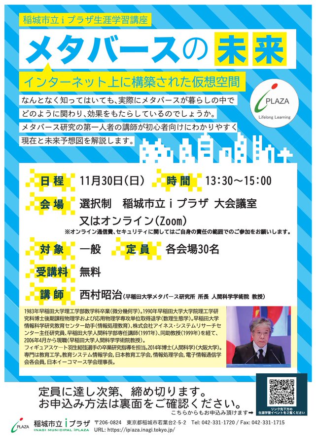 【特定w】羽生結弦のゼミの西村教授、とある「メタバース講義」開催がバレるwww スレ民「それだ！」「羽生も聞くのか？」と憶測飛び交うwww