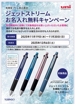 【捗る】ジェットストリームの名前入れキャンペーン、神すぎる！「大好きな数字」刻印で「最強のお守りになる」と羽生結弦ファンが殺到！