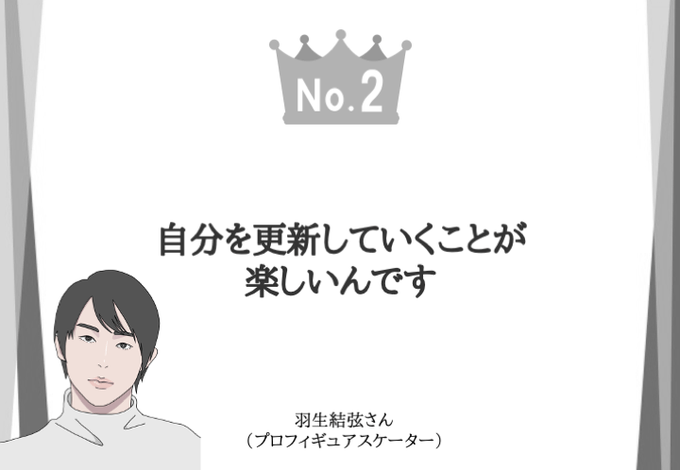 ⚡️【衝撃】羽生結弦、プロ転向後の方が「絶対練習している」と断言！「自分を更新が楽しい」とかヤバすぎだろ…並外れたストイックさが神の域へｗｗ