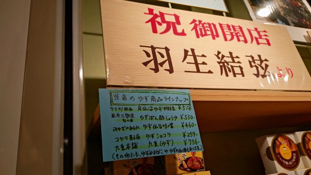 【緊急】交通会館の「柚子商品」メニューが判明！⛸️便乗商法？わいらホイホイリスト爆誕に「草」！サンドのサイン増殖でファン大歓喜の様子をお届けする。