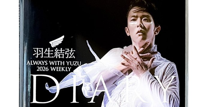 ️【速報】羽生結弦ダイアリー2026発売決定ｷﾀ━(ﾟ∀ﾟ)━!! 毎日YUZUと出会えるってマジかよ！？11/11は争奪戦確定ｗｗｗ