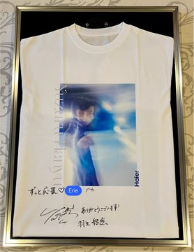👕【神降臨】ハイアール当選者、直筆サインTシャツの画像を投下！実物がヤバすぎる！「字まで綺麗」「羨ましすぎる」とスレ民発狂の模様。