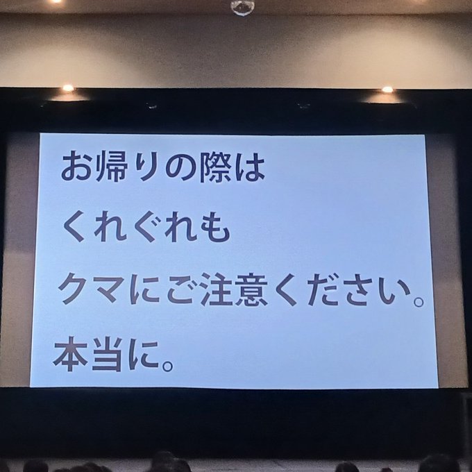 【恐怖】スケオタ絶叫！東北の映画館で「クマ出没注意」のリアルすぎるテロップ！まさかタローマンのでたらめじゃなかった？