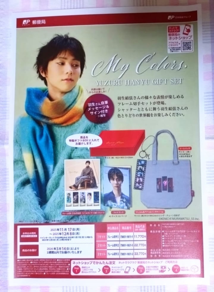 📮【衝撃】郵便局チラシの「ぽわ羽生」が可愛すぎてファン大興奮！「ぬこのしっぽありそう」「どこのアイドル」と大絶賛の嵐！切手買い占め待ったなし！