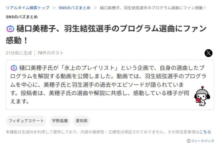 【迷走】YahooのAIまとめがやらかしたｗｗｗ「バラ1」を羽生結弦のプロと誤認識？アンチの嫌味が原因との見方に氷上スレもツッコミ殺到！
