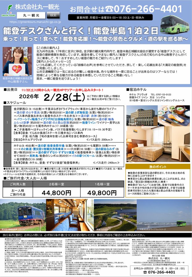 【争奪戦終焉】羽生結弦ファン垂涎の「能登旅行」ツアーが秒速完売ｗｗｗラスト1枠を逃した氷上スレに「行きたかったー」と悲鳴が響く！