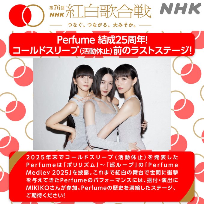 Perfume紅白ラストステージにMIKIKO先生が参戦決定ｗｗｗ活動休止前の最終章に氷上スレ民も感涙！「羽生結弦を支える神演出が紅白でもｗ」「ポリリズムは熱すぎる」と期待の嵐！師弟の絆を感じる“氷上の技術”を詰め込んだ最高傑作を見届けろ！