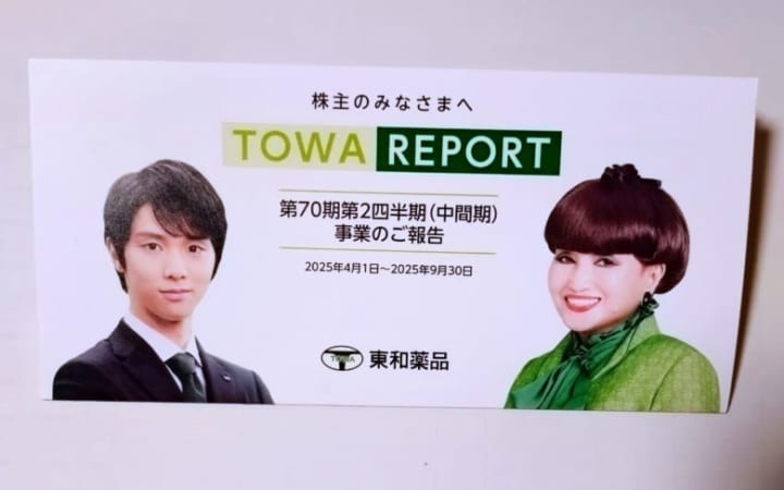 東和薬品から羽生結弦の「限定株主特典」が降臨ｗｗｗ「横長冊子がイケメンすぎる」と氷上スレに羨望と絶叫の嵐！