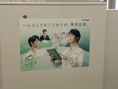 【聖地巡礼】京阪京橋駅が羽生結弦の巨大広告で埋め尽くされるｗｗｗ「端から端までずらーっと」東和薬品の壮観すぎる展開に氷上スレ絶叫！