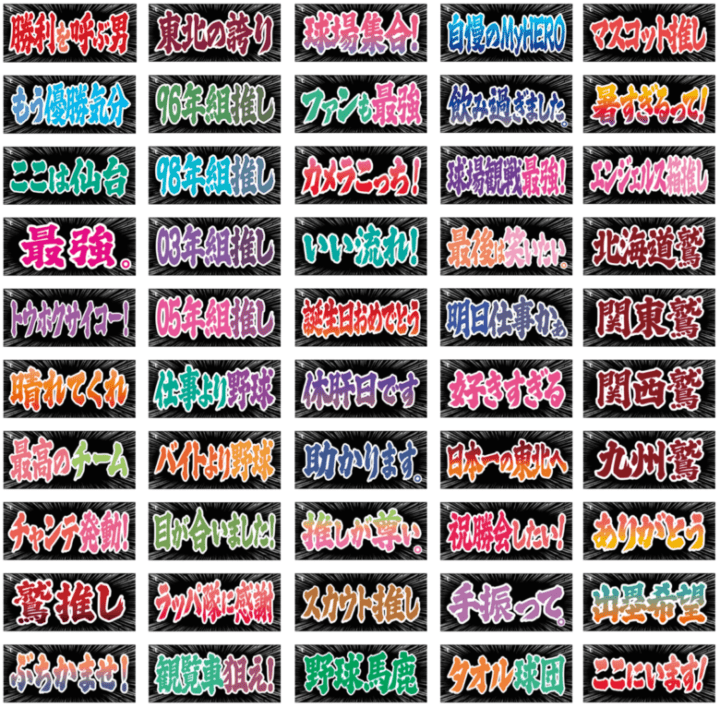 楽天の「ひとことタオル」新作に羽生結弦スレ民が大興奮ｗｗｗ「最強。」「ファンも最強」がREALIVE遠征に最適すぎると話題に！他チームファンも参戦で「トウホクサイコーｗ」と大盛り上がり！利府会場で「ここは仙台」タオルは禁物やｗ