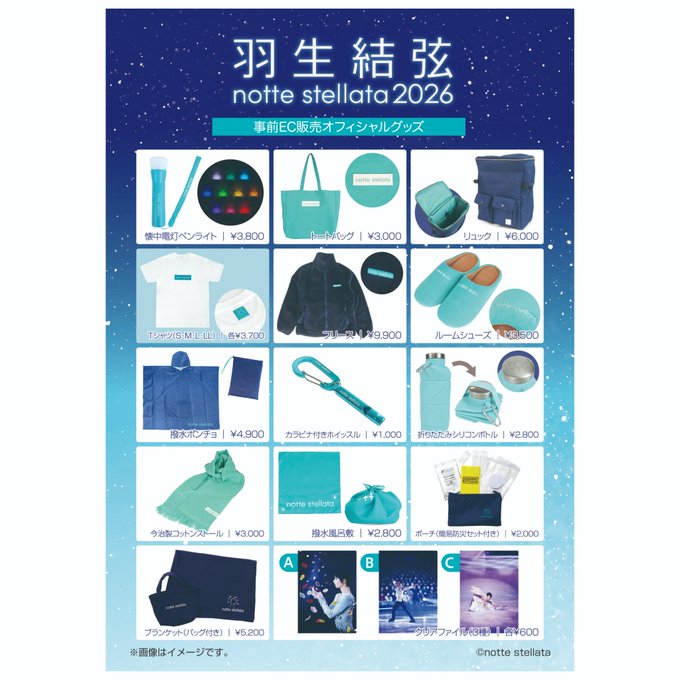 羽生結弦公式グッズの「色味修正」騒動に氷上スレ民が爆笑ｗｗｗ修正前の「蛍光黄緑」を見逃したオタから「見たかったｗ」「深夜の交通安全用かよｗ」とツッコミ殺到！一瞬で消えた伝説の超発光ビジュアルに「目に痛すぎｗ」と全オタ驚愕やｗ