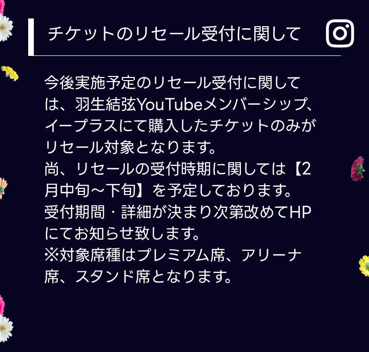 羽生結弦「メンシプ先行」の公式告知を巡り氷上スレでバトル勃発ｗｗｗ「口外禁止ルール」を誤解するアンチに「抽選後はOKだろｗ」「リセール表記に必要やｗ」と猛反論の嵐！パトロール婆を論破するキレキレの応酬に、全方位からツッコミ殺到で草ｗ