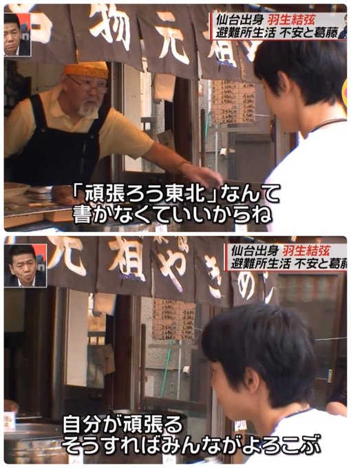 羽生結弦、定義山での『神対応』に店主が涙！「頑張ろう東北なんて書かなくていいからね」もう十分頑張ってるのに…