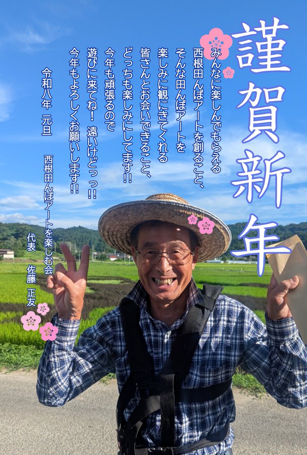 羽生結弦の田んぼアート2026年版が始動キターｗｗｗ運営が「絵柄模索中」と苦悩を吐露し氷上スレ民が全力支援！「RE_PRAYの鶏蛇豚とかどうよｗ」「逆火の鳥も捨てがたいｗ」と大喜利開始！夏のポケモンイベントと合わせて聖地巡礼確定やｗ