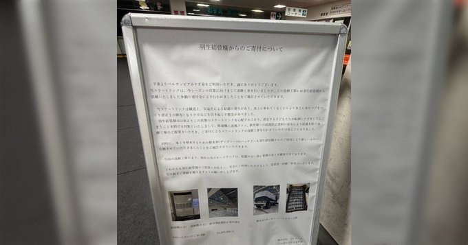 羽生結弦の寄付額「5420万円」にTogetter民も腰を抜かすｗｗｗ「桁が違いすぎて草」「もはや個人じゃなくて財団ｗ」と全ネット民が驚愕！黙ってリンクを守る聖人っぷりに氷上スレも「これが真のレジェンドやｗ」と涙が止まらん模様ｗ