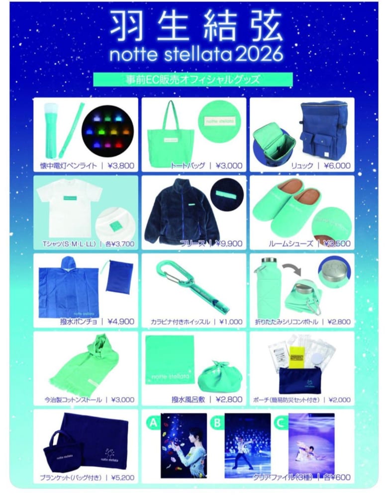 羽生結弦公式グッズに衝撃の「蛍光黄緑」ミス画像が流出ｗｗｗ氷上スレ民も「目に痛すぎるｗ」「深夜の交通安全かよｗ」と大爆笑！即修正されるも「ペンラより光ってるｗ」と伝説化！ミスを叩くアンチを即座に返り討ちにする職人芸も必見やｗ