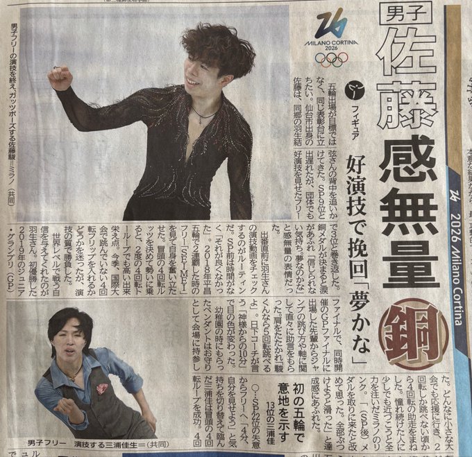 佐藤駿の銅メダルに羽生結弦との「師弟の絆」が再注目されスレ民号泣ｗｗｗ「助言とお守りが効いてるｗ」と大興奮！王者の教えで掴んだ栄冠に「実質師弟ダブル受賞やｗ」と全オタが涙腺崩壊してて草ｗ