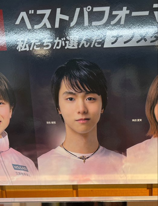 ファイテンショップで発見！証明写真風の「新しい羽生結弦選手」に、思わず心奪われる瞬間