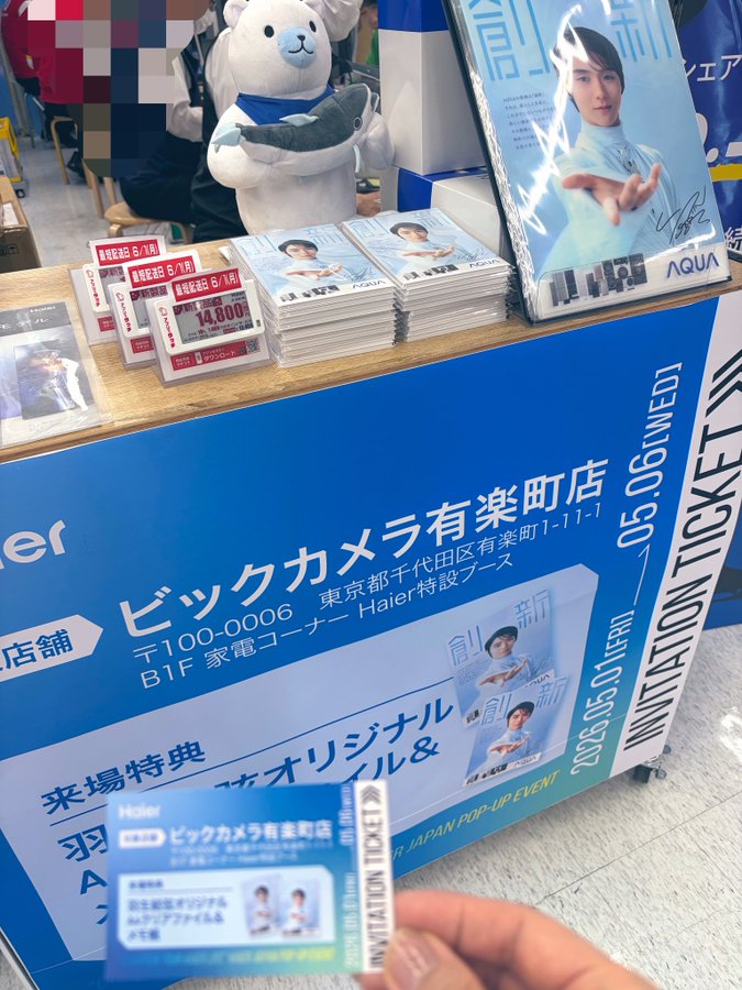Haier_YUZUキャンペーン満喫！ビックカメラで羽生結弦マグネット（モノトーン版）を予約、配送は6/1！東京イベントで限定クリファとメモ帳もゲットし、喜びとワクワクが止まらない