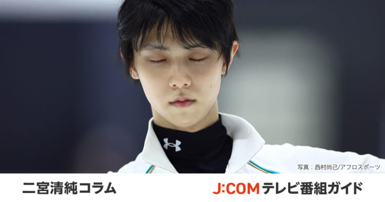 「氷上に立ち上がる美しい時間」の序章：羽生結弦、原摩利彦の音で紡ぐ「聴覚で感じるストーリー」の美学。二宮清純コラムより。