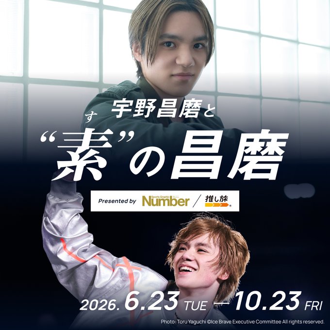 「推し旅」がさらに熱い！Number×JR東海コラボ本日開幕！東海道新幹線限定でオリジナルブロマイドをGET！