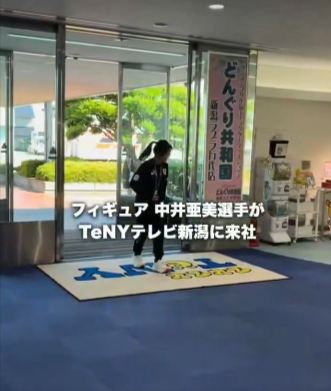 中井亜美選手、テレビ新潟でお祝い！授与式に続き大忙し！新潟のスーパースター、日本フィギュアスケート界のアイドルへ熱い祝福！