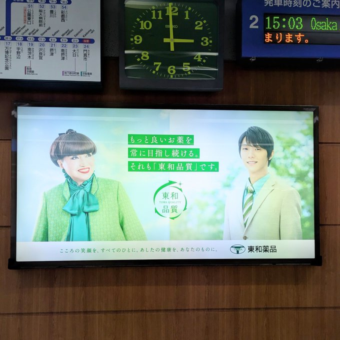 大阪モノレール門真市駅、乗り換えの意外な発見！改札口へ向かう道中では見過ごした、東和薬品の徹子さんと羽生結弦選手に思わず感動！