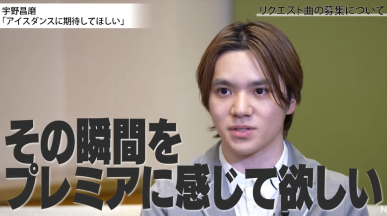 宇野昌磨独占インタビュー「アイスダンスに期待してほしい」Ice Braveで変わった自分を語る【YouTube公開】