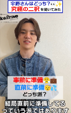 宇野昌磨はどっち？究極の2択で意外な一面が明らかに！あなたのイメージをコメントで教えてね TBSフィギュアチケット好評販売中！