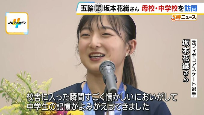 【坂本花織さん】神戸の母校中学を訪問！オリンピック前の「寄せ書き」へお礼、メダリストのジャンプ披露に生徒たち大興奮！