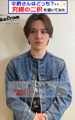 宇野昌磨の素顔がのぞき見!? 究極の2択企画が再び！ICE BRAVE 2026チケットもSOLD OUT席種あり、お見逃しなく！