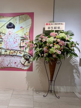 日本橋高島屋『徹子の部屋50周年展』羽生結弦からの美しいフラスタと、黒柳徹子さんの「見場が良い」発言に注目