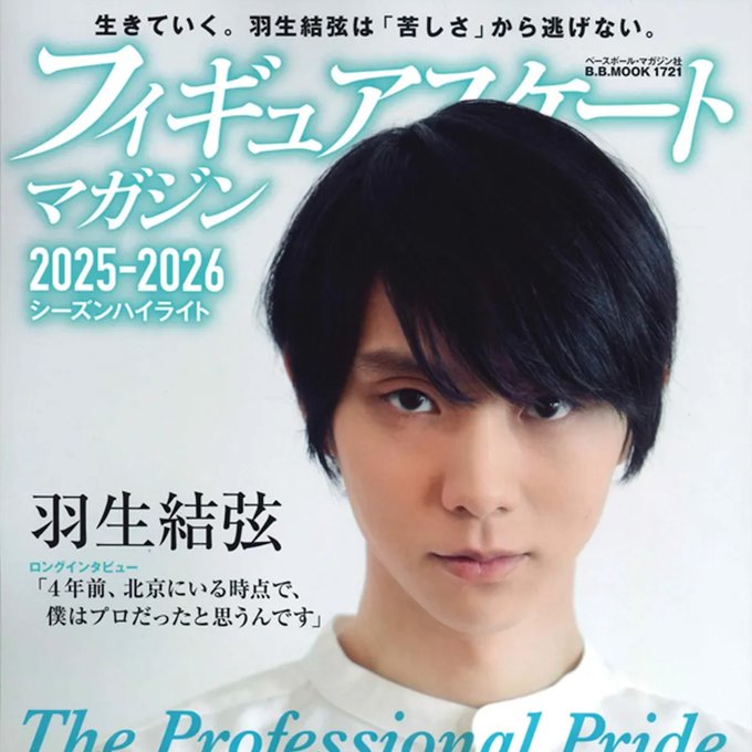 羽生結弦、8月31日発売「フィギュアスケートマガジン」表紙＆インタビューに登場！