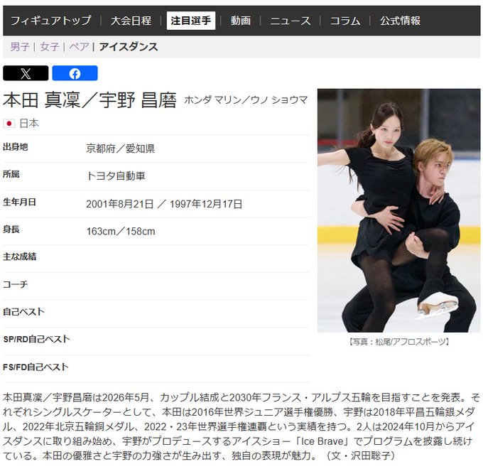スポーツナビ注目！本田真凜＆宇野昌磨がアイスダンスで夢の競演！異色のタッグが描く新たな挑戦の物語