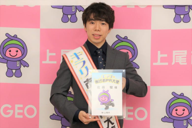 フィギュアスケート 佐藤駿選手、上尾市「キラリ☆あげおPR大使」に就任！五輪メダリストが地元を輝かせる