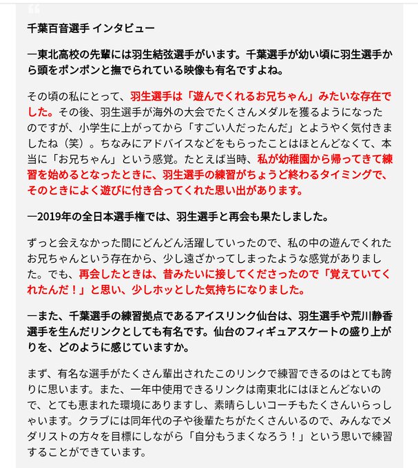 幼き千葉百音選手、スピード嫌いを克服！憧れ羽生結弦選手との「鬼ごっこ」秘話。わざと追いつかれ育まれた温かい交流、今は「ゆづる兄ちゃん」と恐縮しつつ羽生プログラム「ロミジュリ」に挑む決意