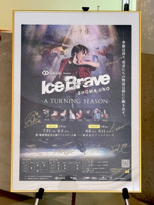 田中貴金属アイスアリーナ1周年イベント開催！スケート教室ロビーに「Ice Brave」「THE DESTINY」「STARS ON ICE Japan Tour 2026」サイン入りポスターが特別展示。