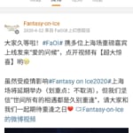 いつか成功させて欲しいFaoi上海「FaOI上海の公演はスポンサーに中国大手動画サイトのビリビリが入ってた」「もうFAOIとしては公演出来ないのか？」